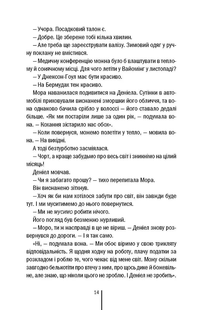 Убивчий холод