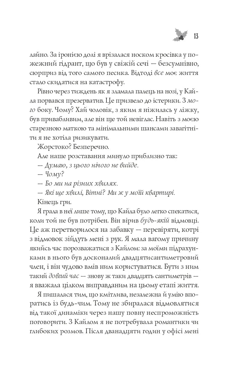 Халепа перед Різдвом