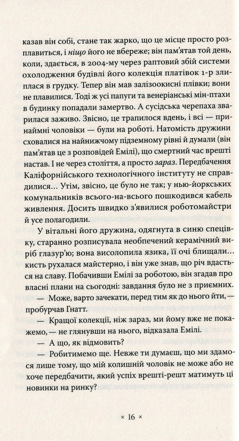 Три стигмати Палмера Елдрича