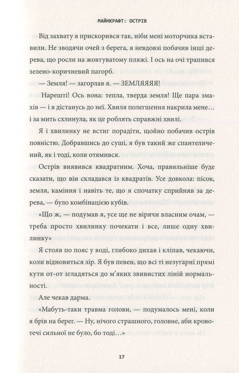 Minecraft. Острів