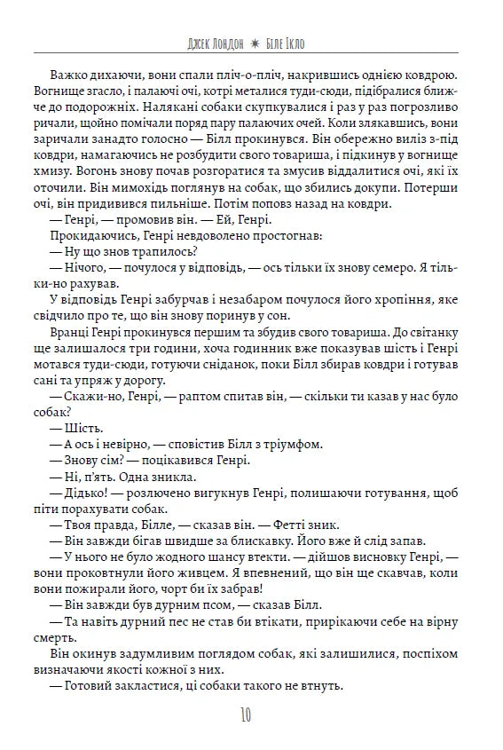 Біле Ікло