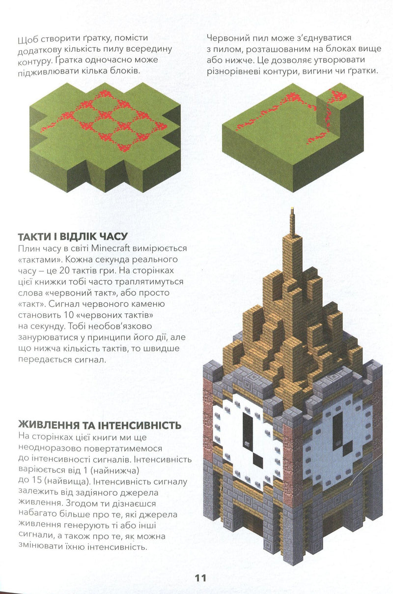 Minecraft. Довідник Червоного каменю