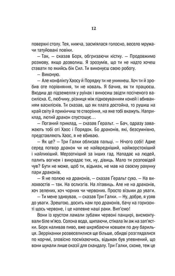 Відьмак. Меч призначення