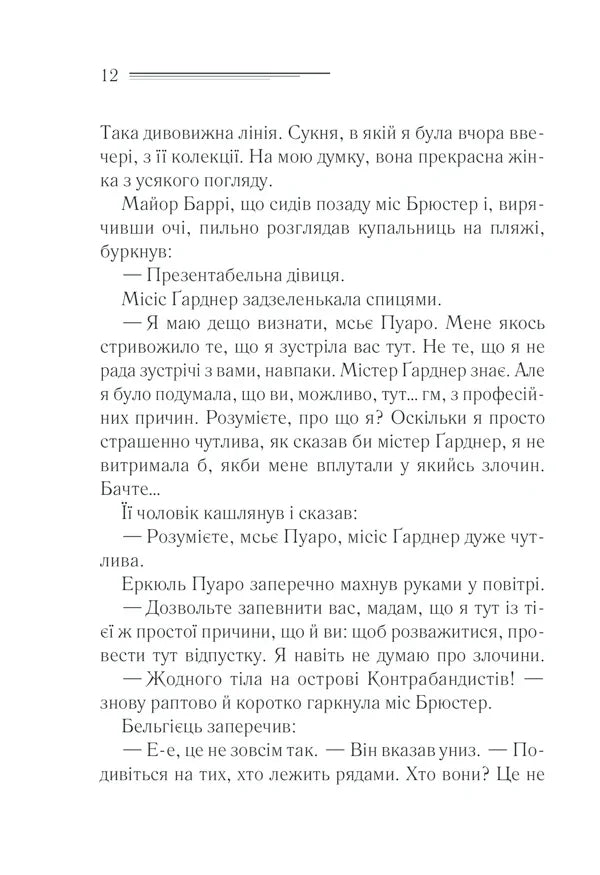 Зло під сонцем