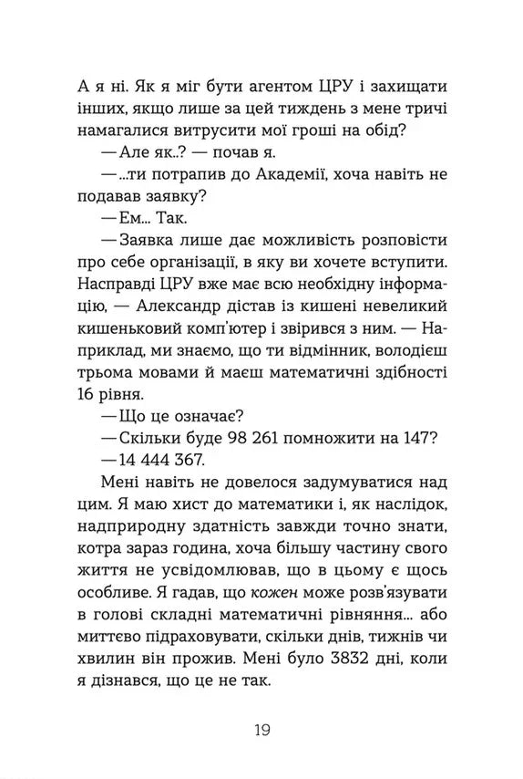 Шпигунська школа