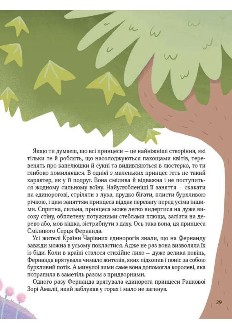 Ще один єдиноріг