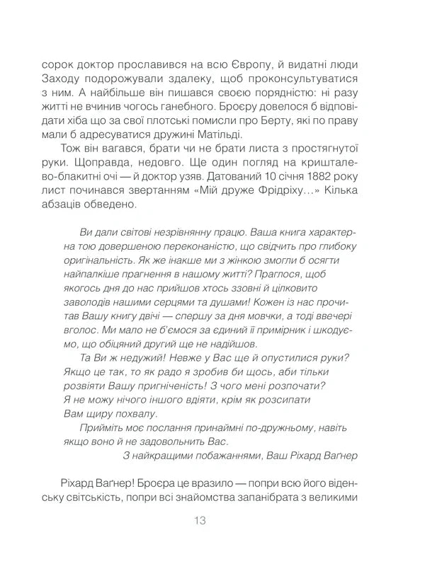 Коли Ніцше плакав