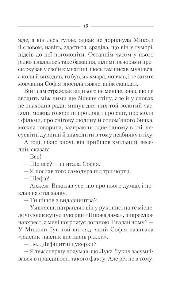 Спів Божої пташки