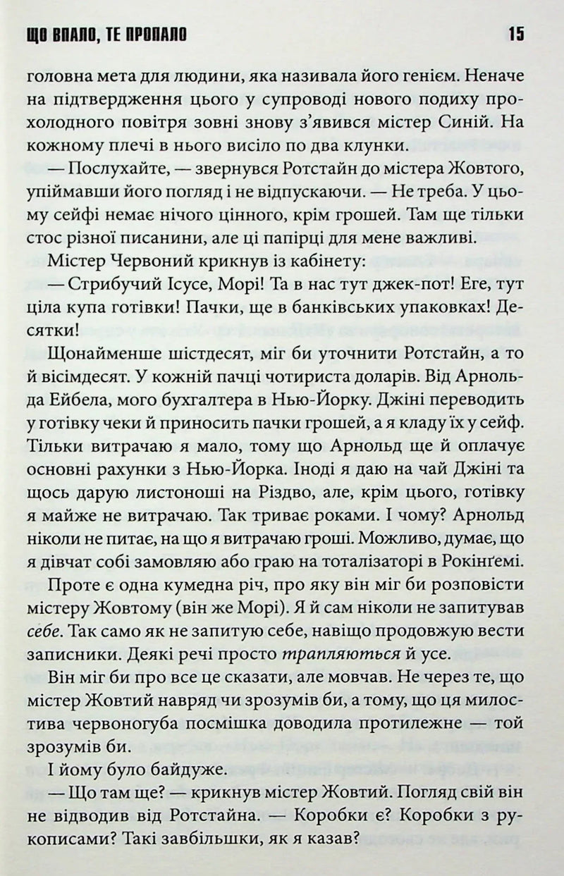 Що впало, те пропало