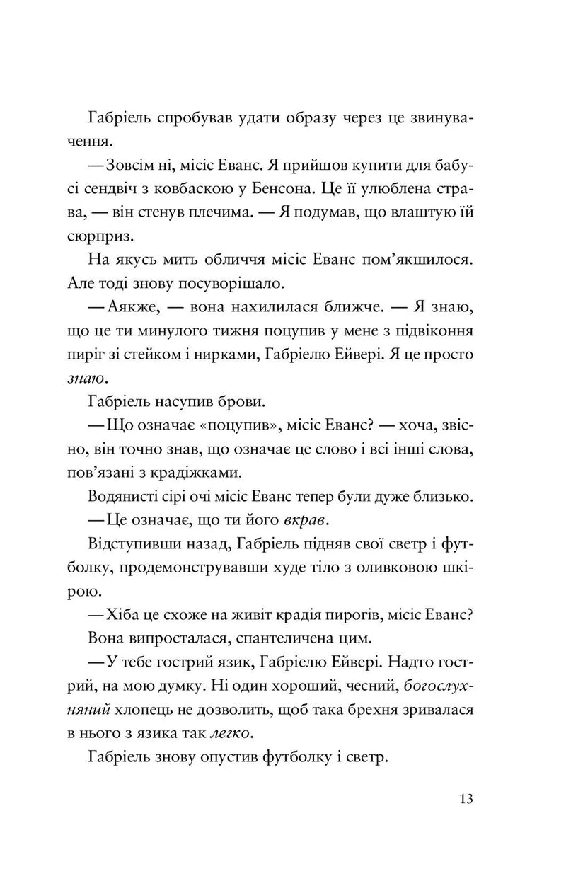 Шахрайська пристань. Школа злодіїв