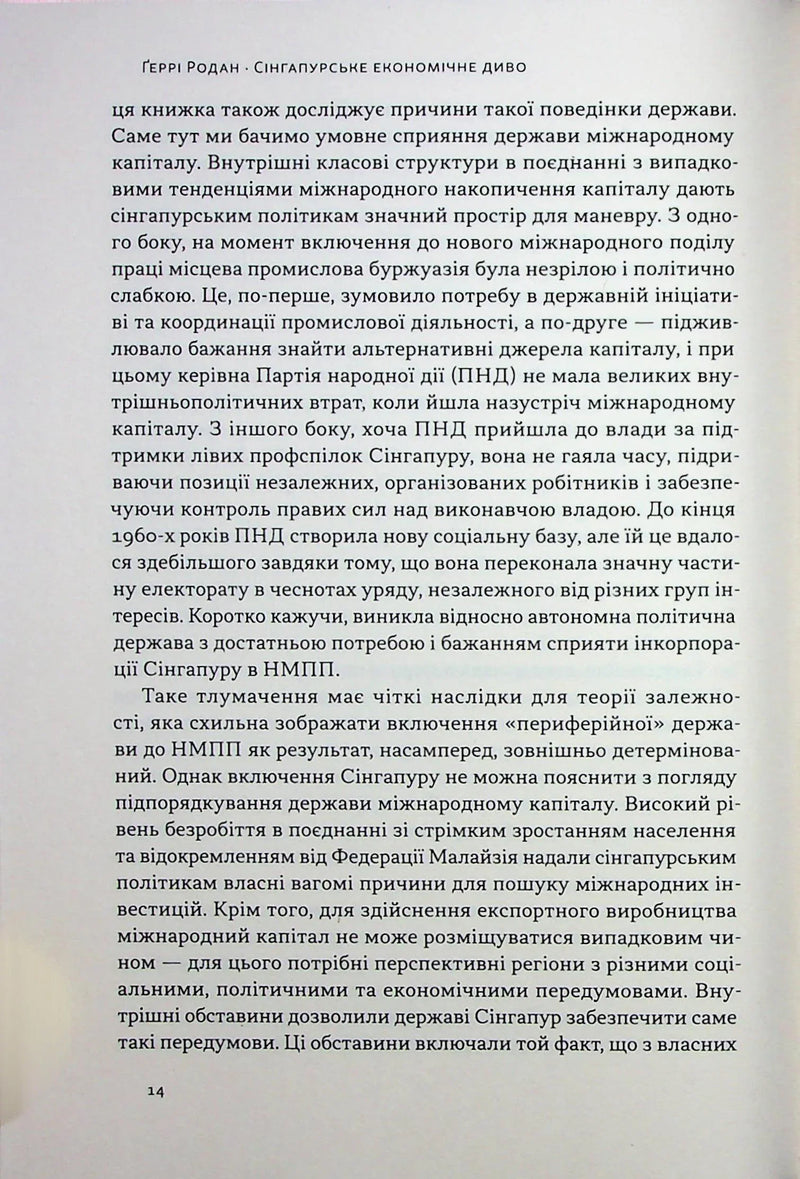 Сінгапурське економічне диво. Від британської колонії до азійського тигра