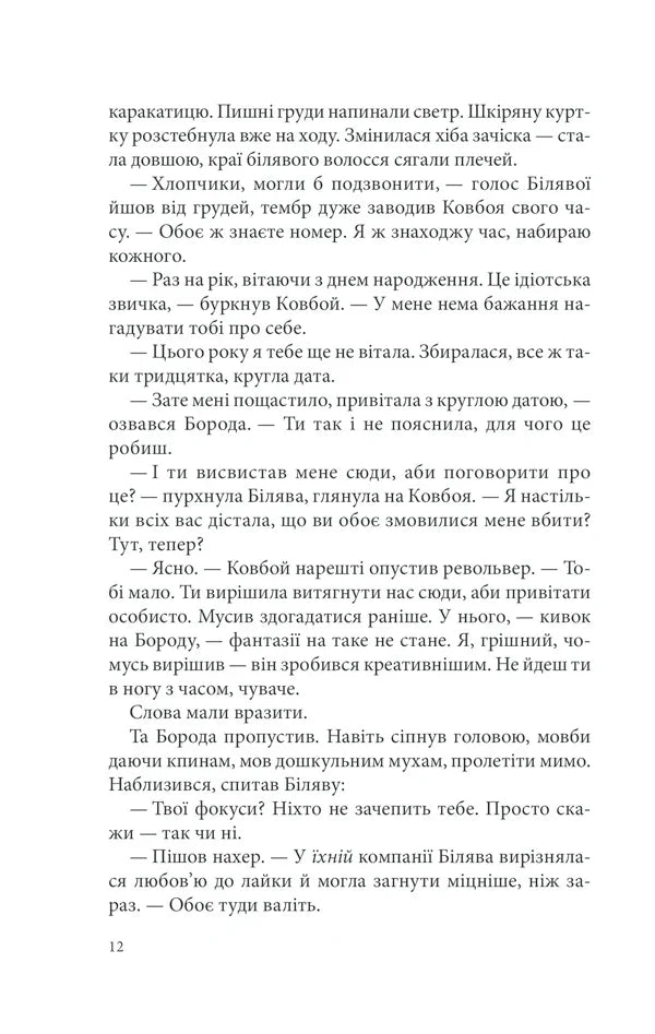 Розбите дзеркало