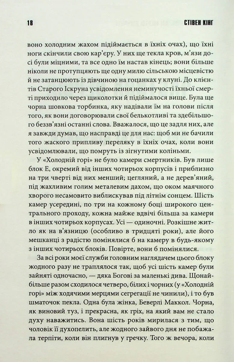 Зелена миля