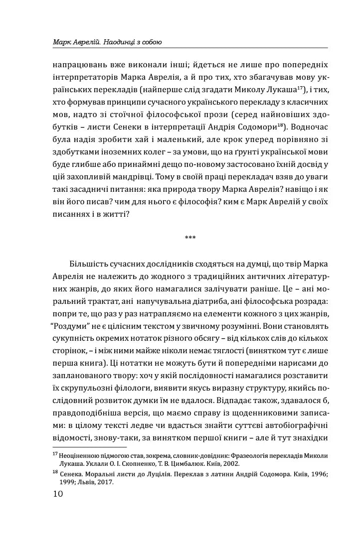 Наодинці з собою
