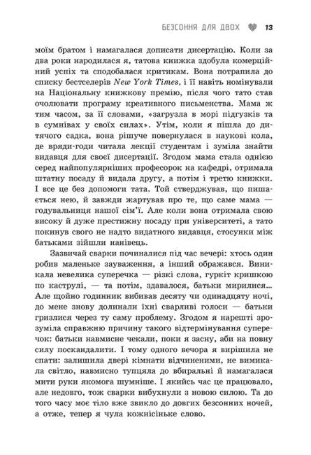 Безсоння для двох