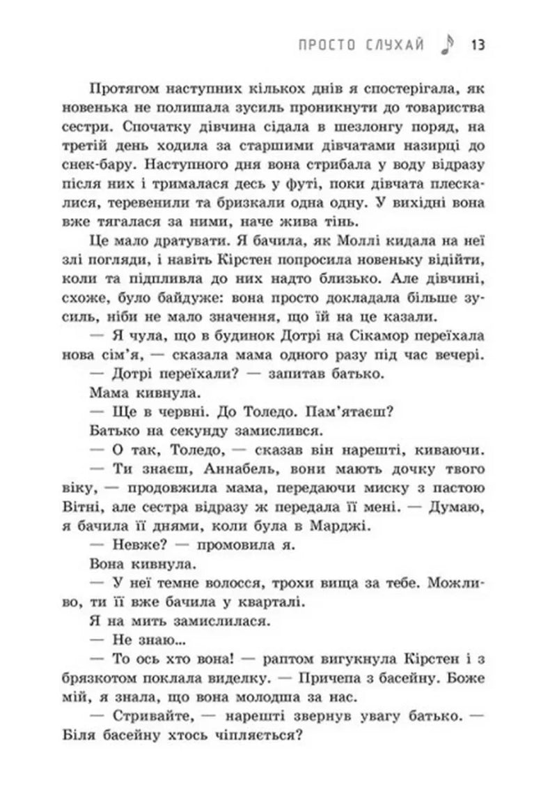 Просто слухай