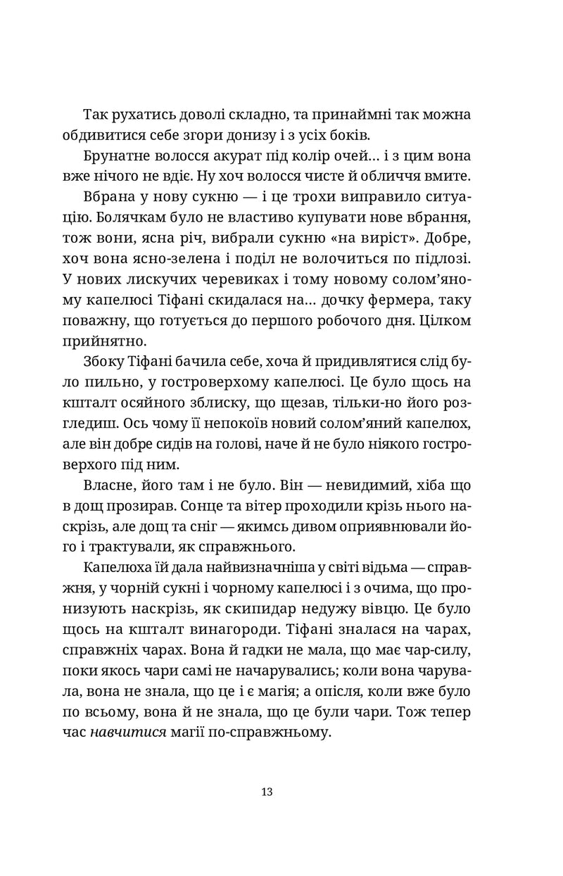 Повен неба капелюх