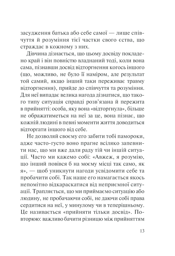 П'ять травм і масок, які заважають бути собою