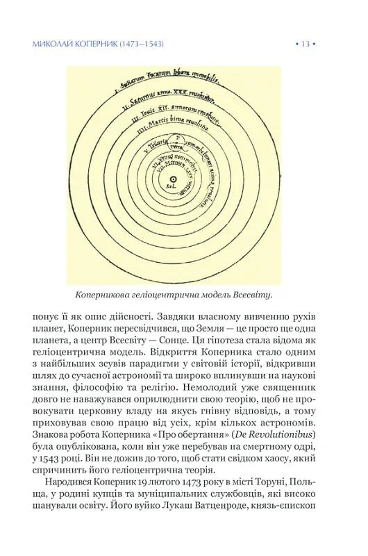 На плечах гігантів. Величні прориви у фізиці та астрономії