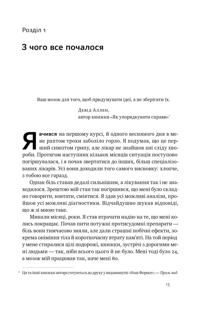 Запасний мозок. Як організувати цифрове життя і розвантажити голову
