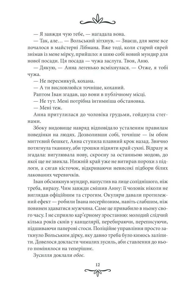Життя на карту. Київська сищиця
