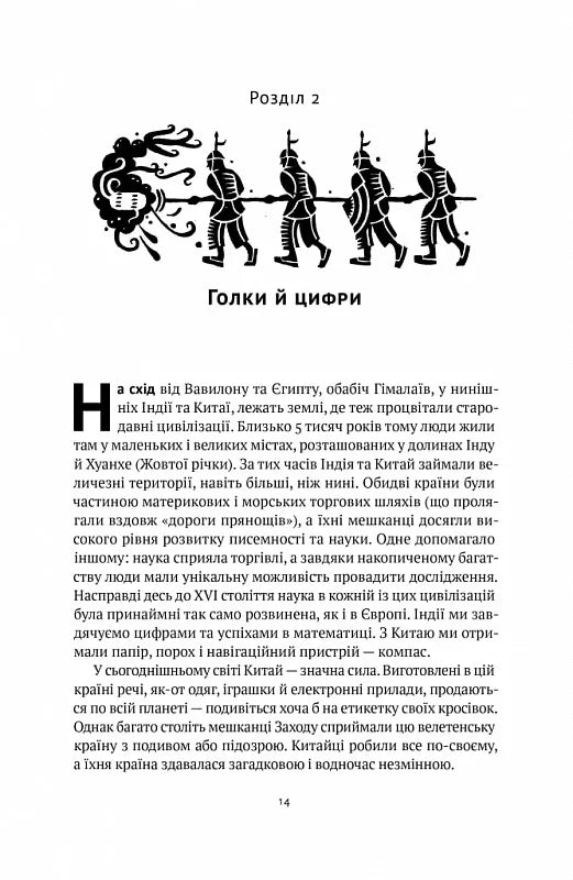 Коротка історія науки