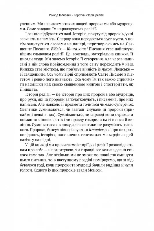 Коротка історія релігії
