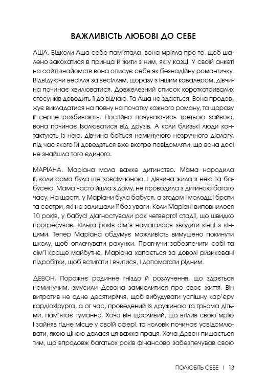 Полюбіть себе. Щоденник