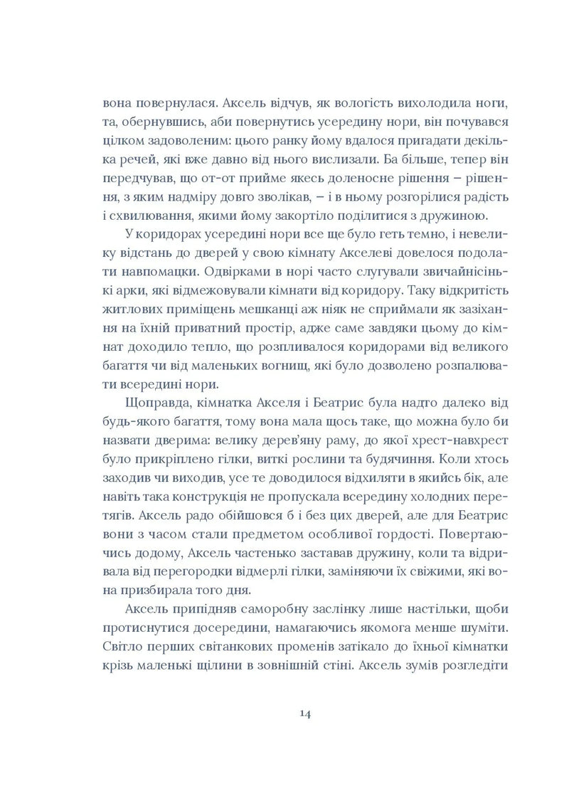 Похований велетень