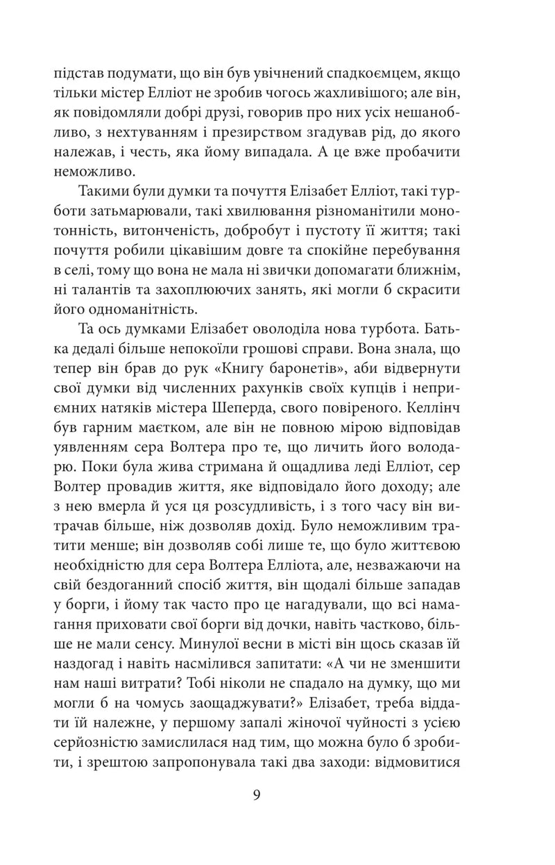 Переконання