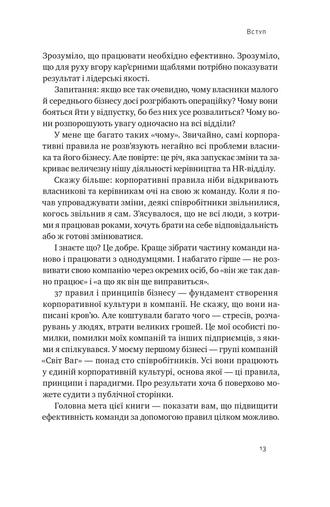 PRO 37 правил і принципів бізнесу
