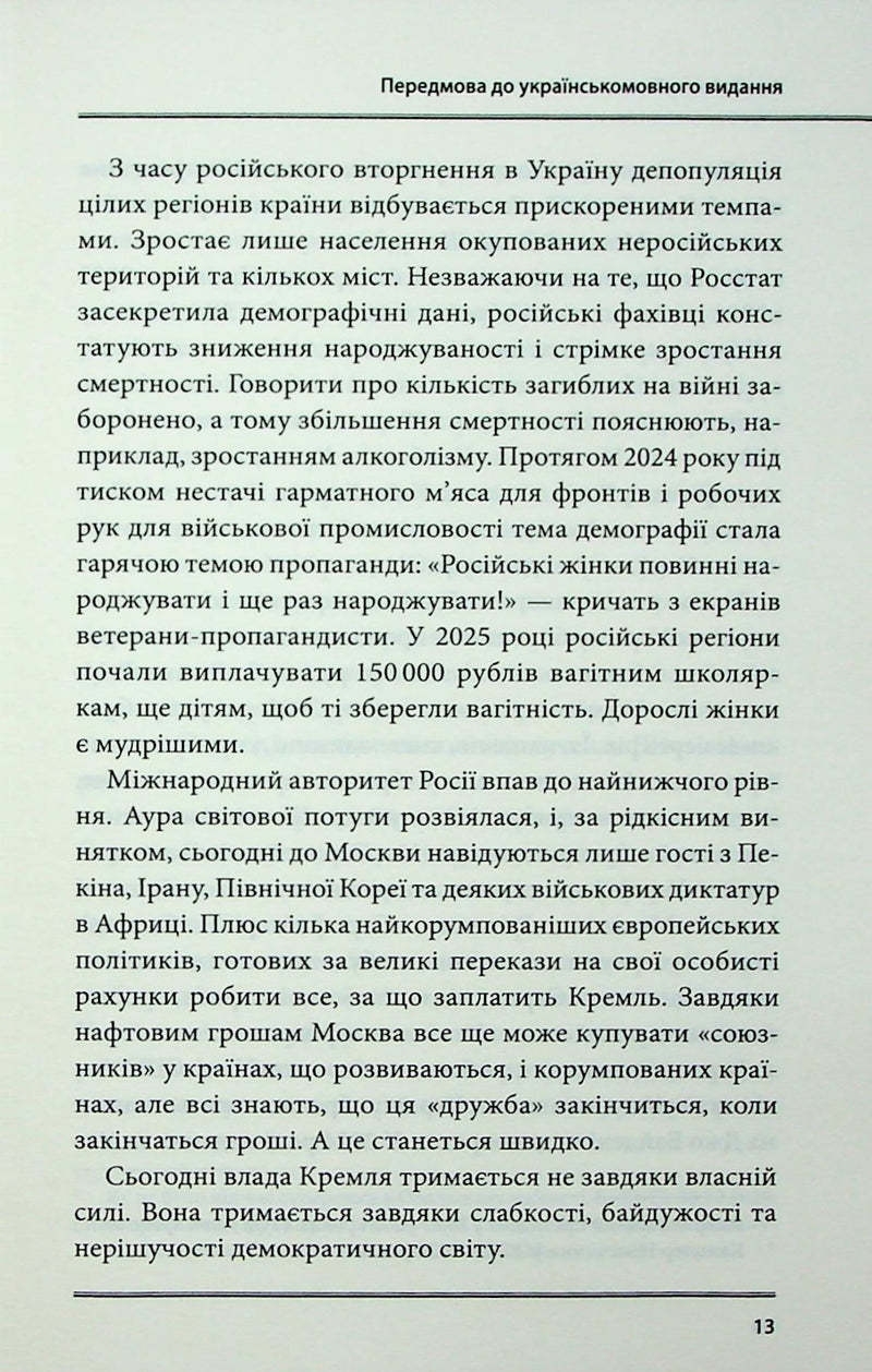 Агонія імперії