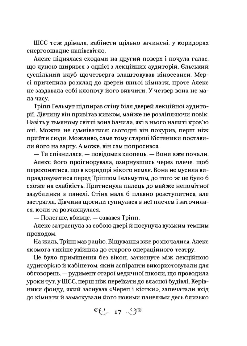 Дев'ятий дім