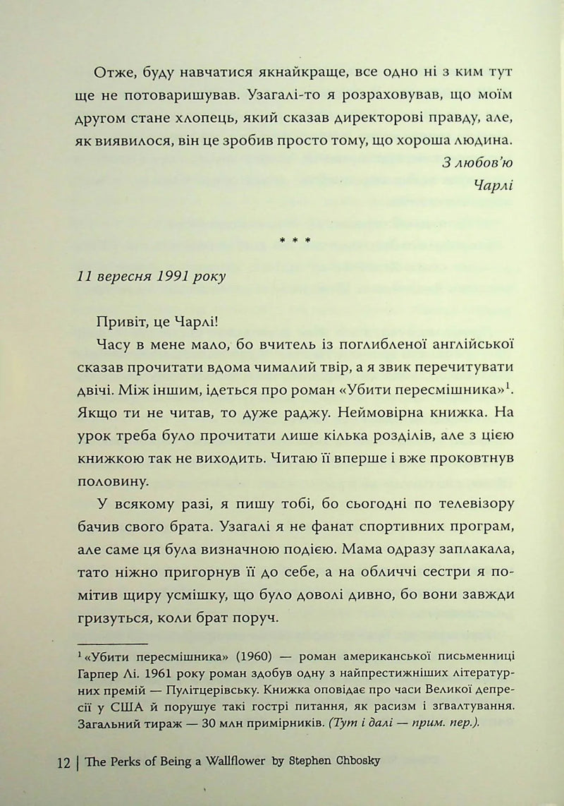 Привіт, це Чарлі! або Переваги сором’язливих