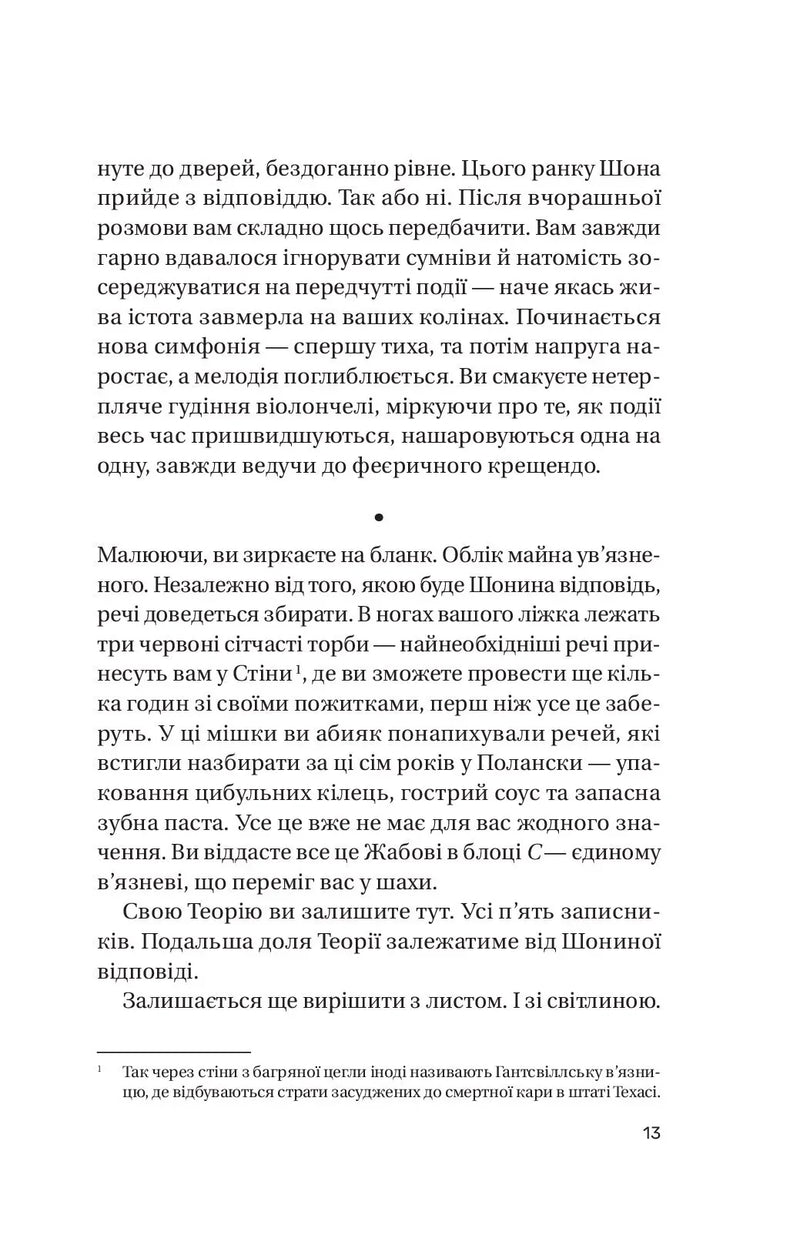 Записки зі страти
