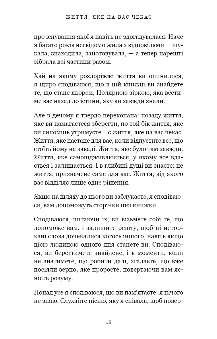 Життя, яке на вас чекає