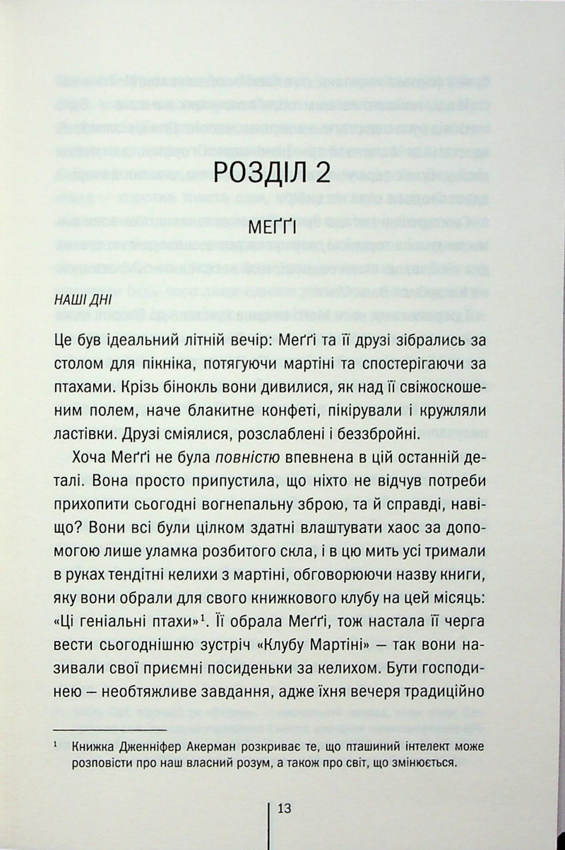 Гості на літо. Мартіні клуб. Книга 2