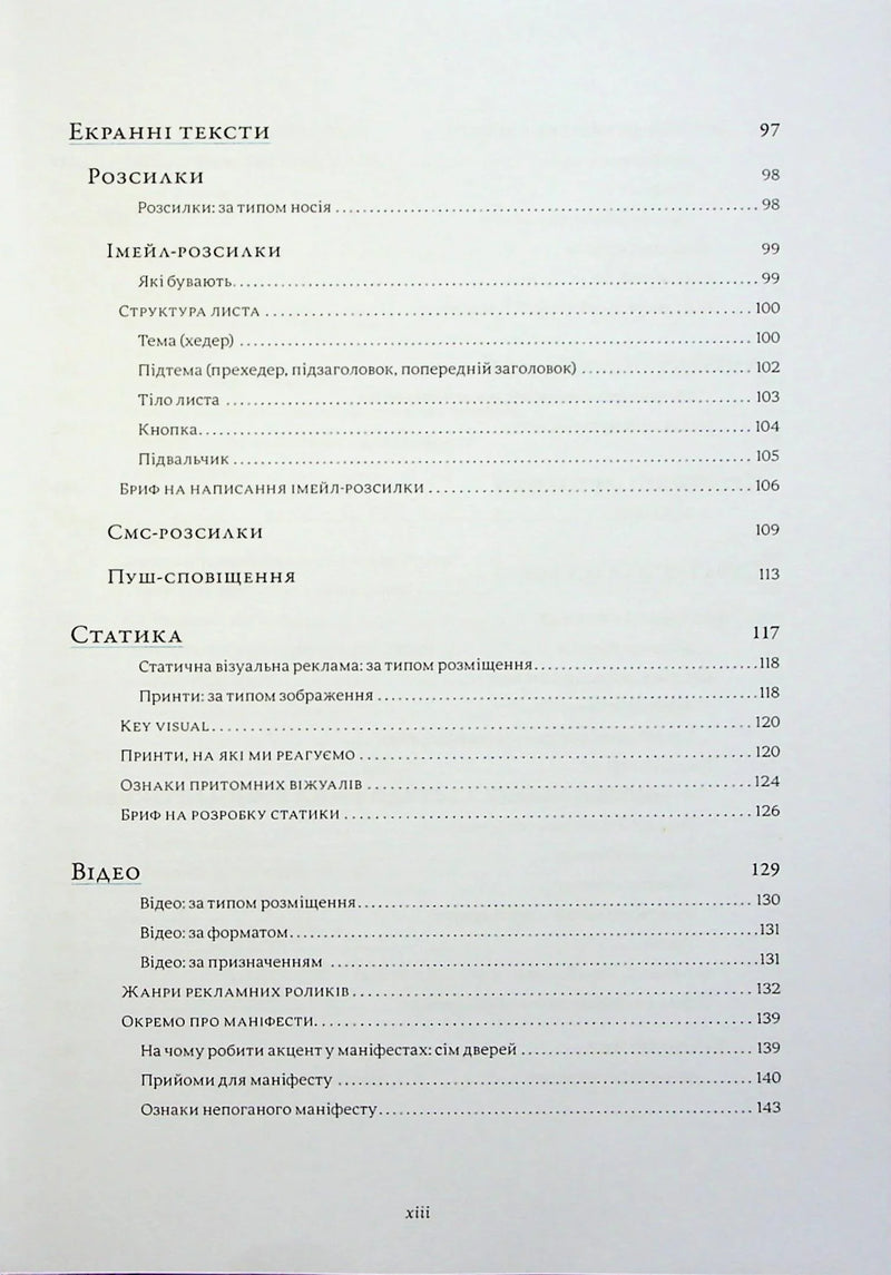 Енциклопедія копірайтингу. Практичний посібник з існування для українських копірайтерів
