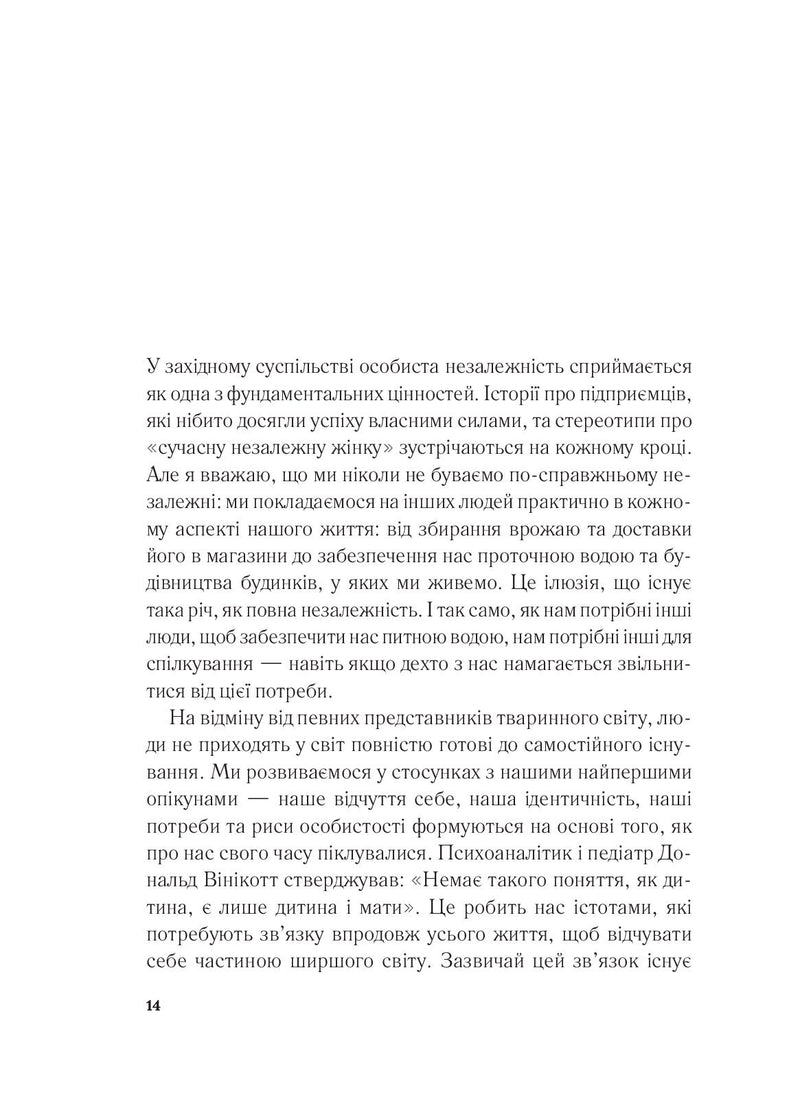 Важливо, щоб цю книжку прочитали всі, кого любите (і, можливо, хтось, кого не дуже)