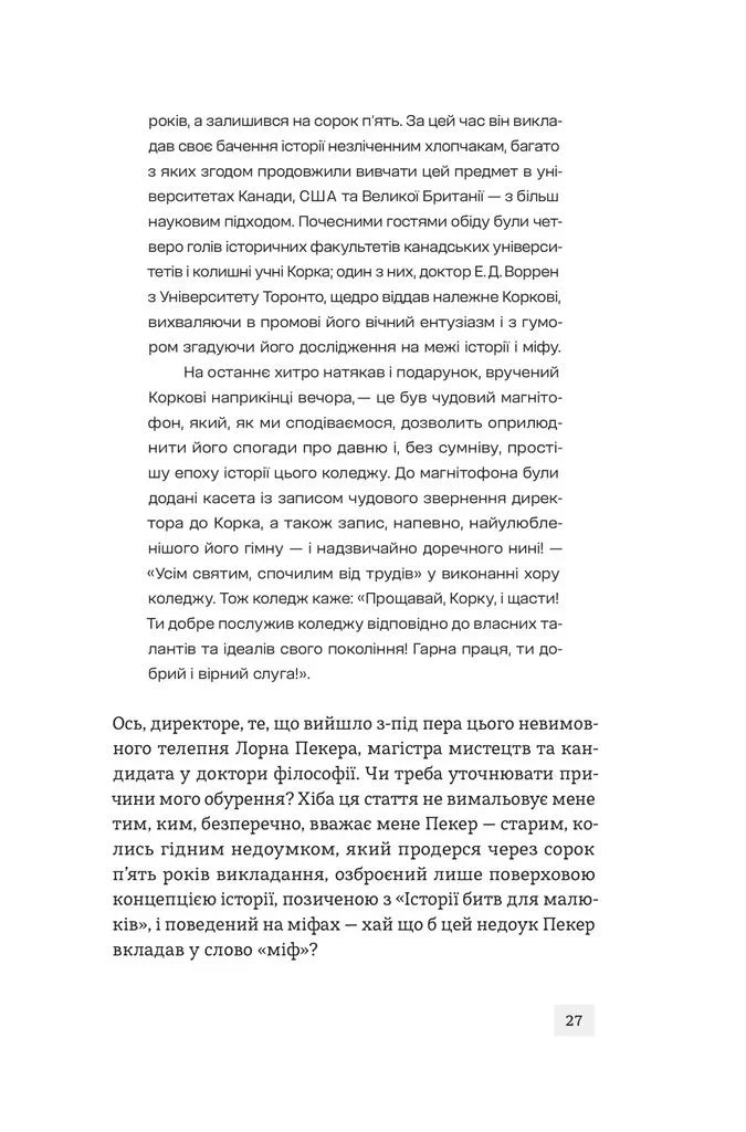 Пʼята Фігура