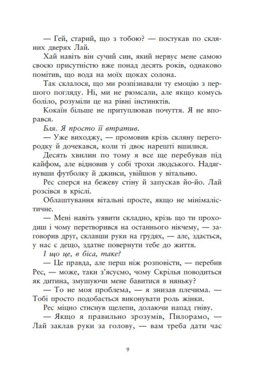 Упіймати красунечку. Книга 2. Тобі не втекти