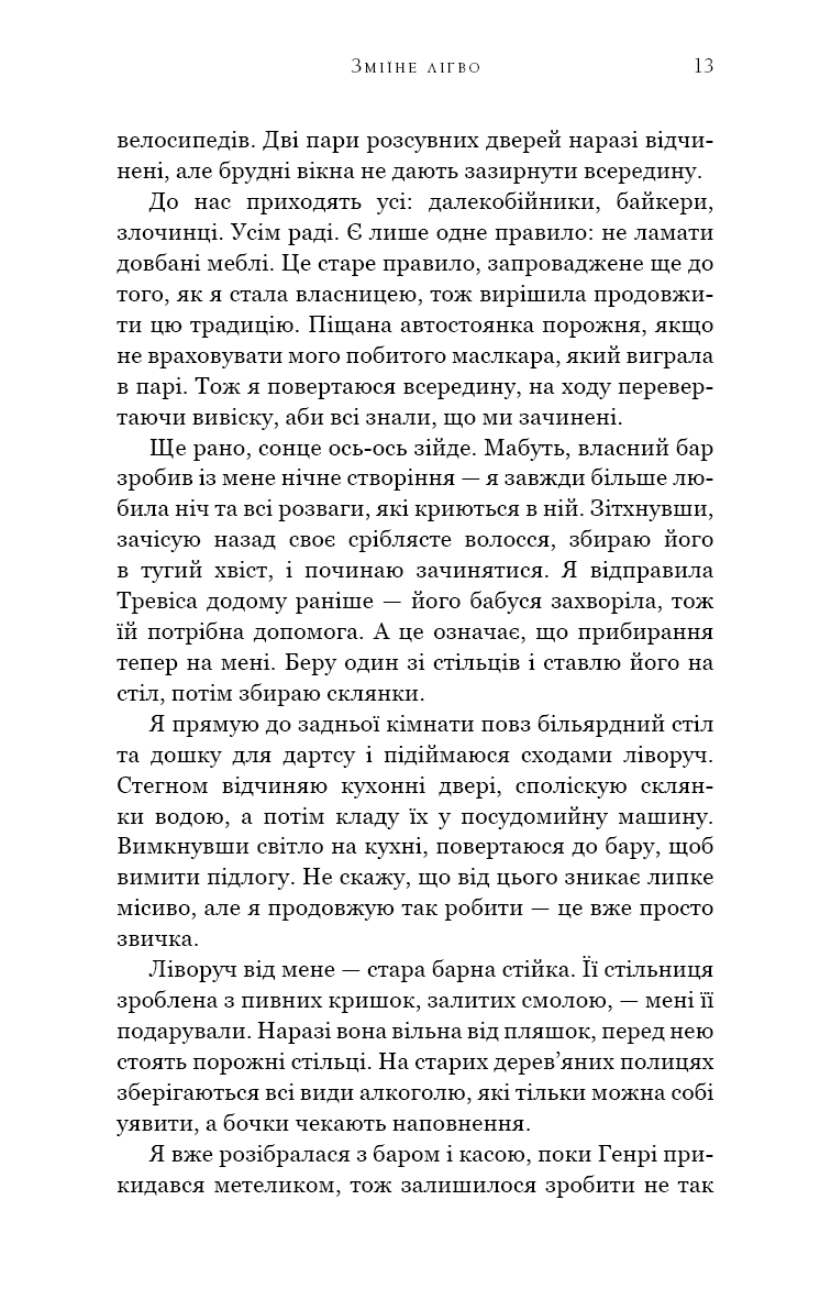 Зміїне лігво