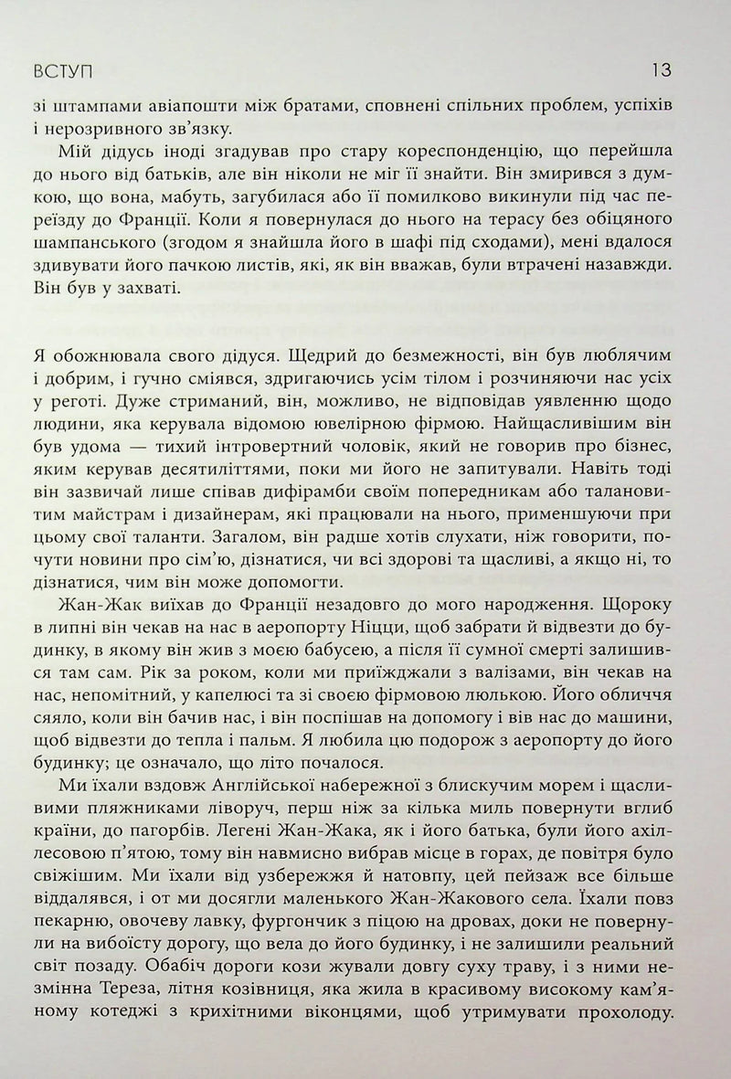 Картьє. Нерозказана історія родини, що стоїть за ювелірною імперією