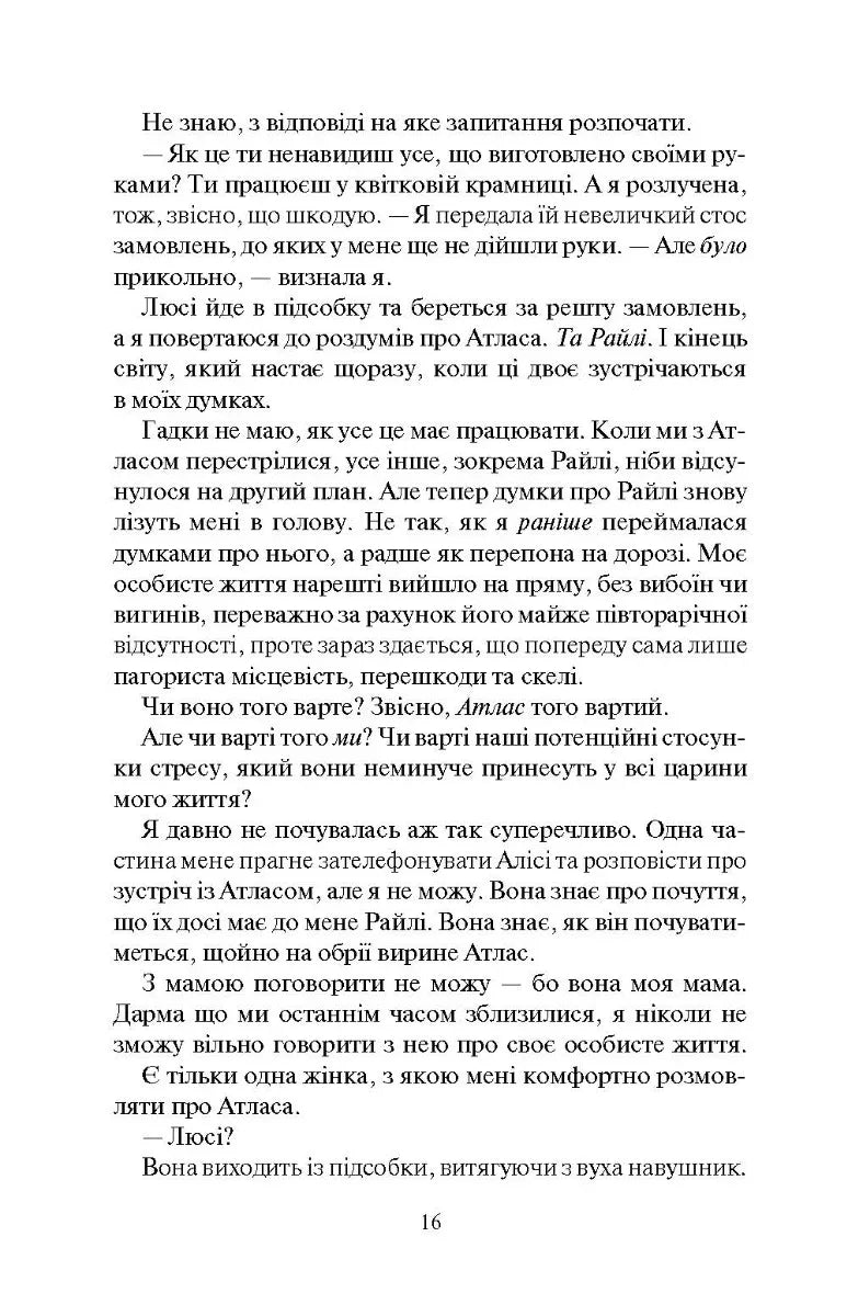 Залишся, якщо кохаєш…