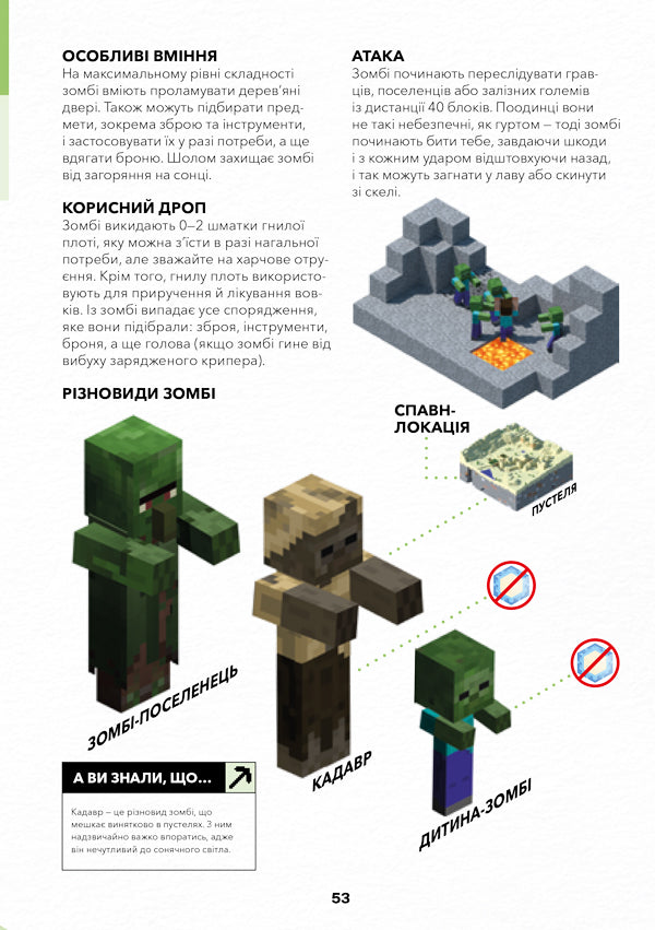 Minecraft. Довідник дослідника