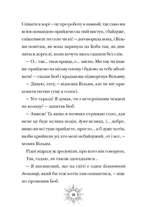 Різдвозаврова пісня. Книга 4