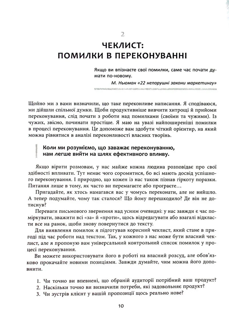 Нейрокопірайтинг 2.0