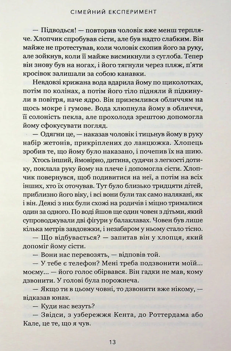 Сімейний експеримент