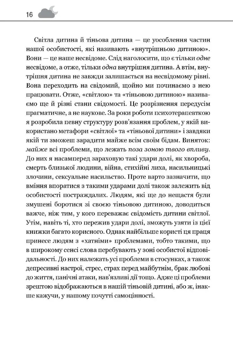 Твоїй внутрішній дитині потрібен дім