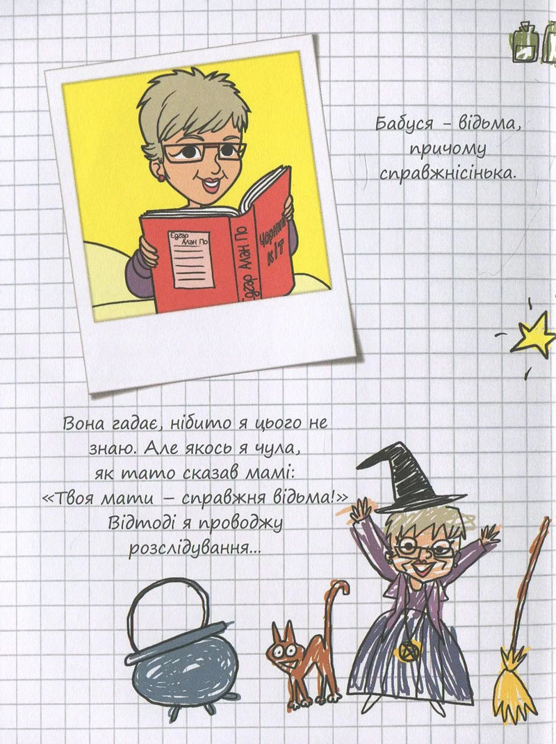Крута Адель. Том 2. Жах — це інші!